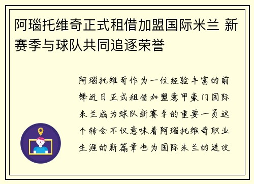 阿瑙托维奇正式租借加盟国际米兰 新赛季与球队共同追逐荣誉