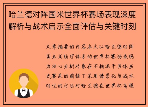 哈兰德对阵国米世界杯赛场表现深度解析与战术启示全面评估与关键时刻影响 哈兰德对阵国米世界杯赛场表现深度解析与战术启示全面评估与关键时刻影响