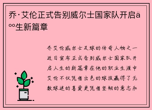 乔·艾伦正式告别威尔士国家队开启人生新篇章 乔·艾伦正式告别威尔士国家队开启人生新篇章
