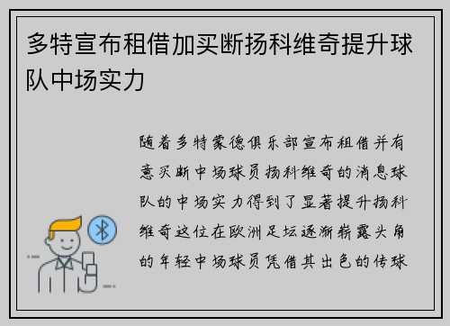 多特宣布租借加买断扬科维奇提升球队中场实力 多特宣布租借加买断扬科维奇提升球队中场实力
