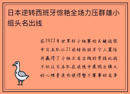 日本逆转西班牙惊艳全场力压群雄小组头名出线 日本逆转西班牙惊艳全场力压群雄小组头名出线