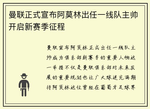 曼联正式宣布阿莫林出任一线队主帅开启新赛季征程 曼联正式宣布阿莫林出任一线队主帅开启新赛季征程