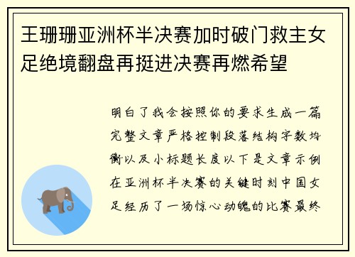 王珊珊亚洲杯半决赛加时破门救主女足绝境翻盘再挺进决赛再燃希望 王珊珊亚洲杯半决赛加时破门救主女足绝境翻盘再挺进决赛再燃希望