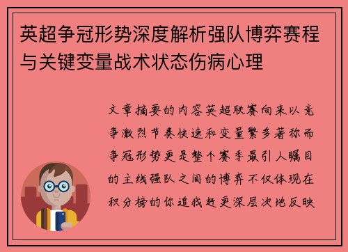 英超争冠形势深度解析强队博弈赛程与关键变量战术状态伤病心理