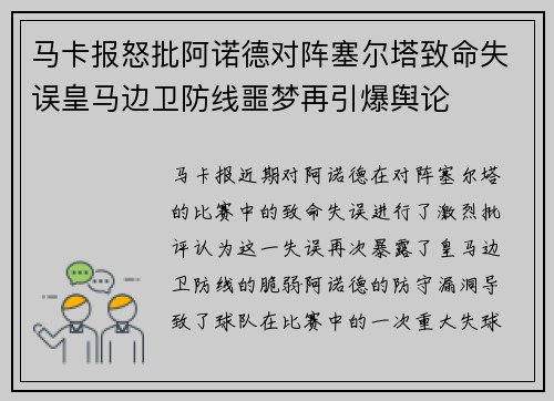 马卡报怒批阿诺德对阵塞尔塔致命失误皇马边卫防线噩梦再引爆舆论
